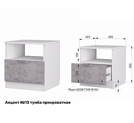 Акцент  №13 (Тумба 400, ФУР.) (белое сияние/цемент светлый)