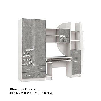 ЮНИОР-2 Стенка лофт белый/бетон светлый