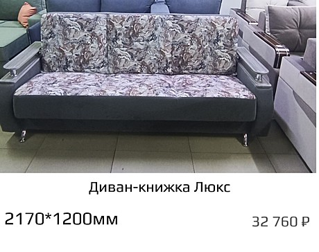Диван-книжка Люкс
